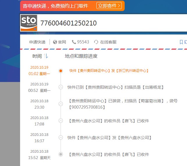 77600 4601250210快递到哪里了？