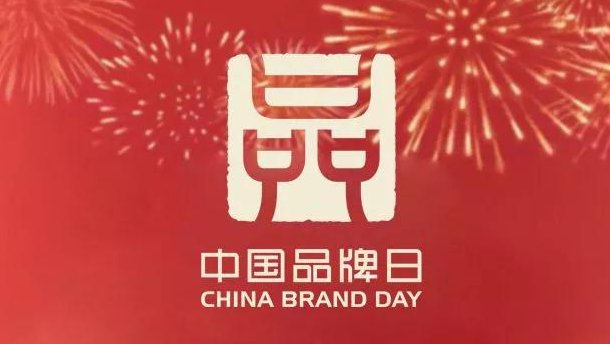 中国品牌世界共享,品牌共享有何意义?