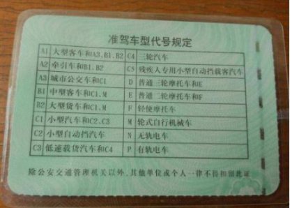 C1驾驶证能开金杯车吗？