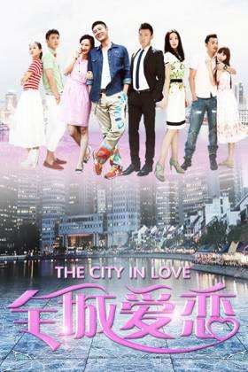 《全城爱恋》剧情怎样？