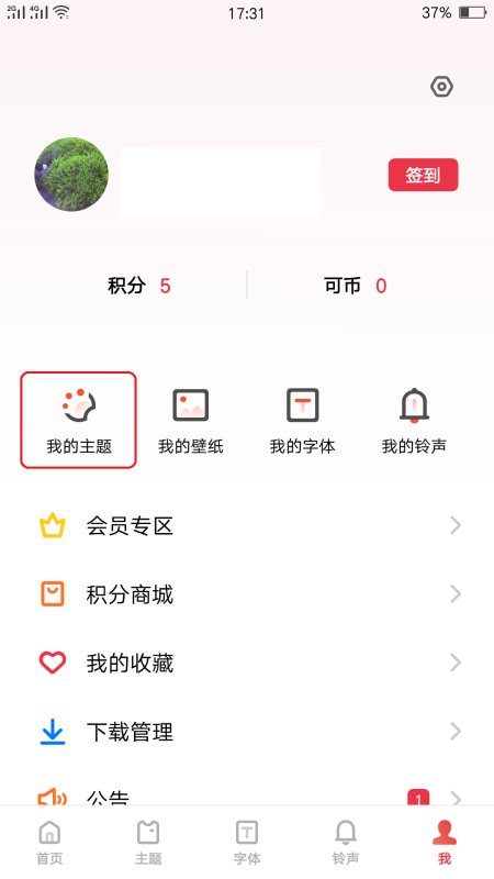 oppo手机如何设置为自己自定义的主题？