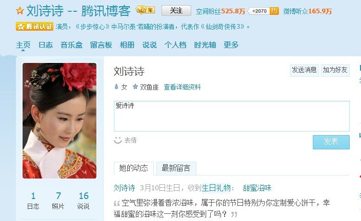 刘诗诗qq空间的歌叫什么