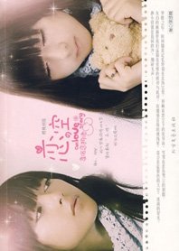 夏怡然写的《恋空》是翻译的日版的么