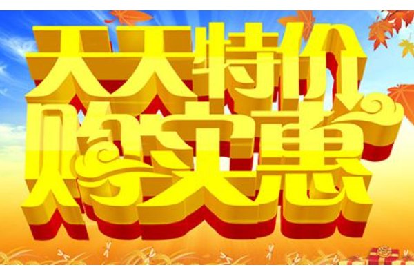 淘宝店铺报名天天特价对店铺有什么要求