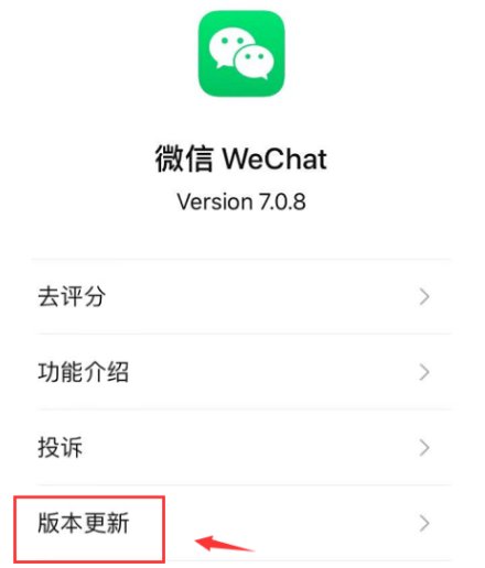 如何将微信升级到7.0.9