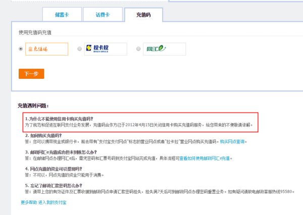 骏网卡怎么才能冲支付宝？