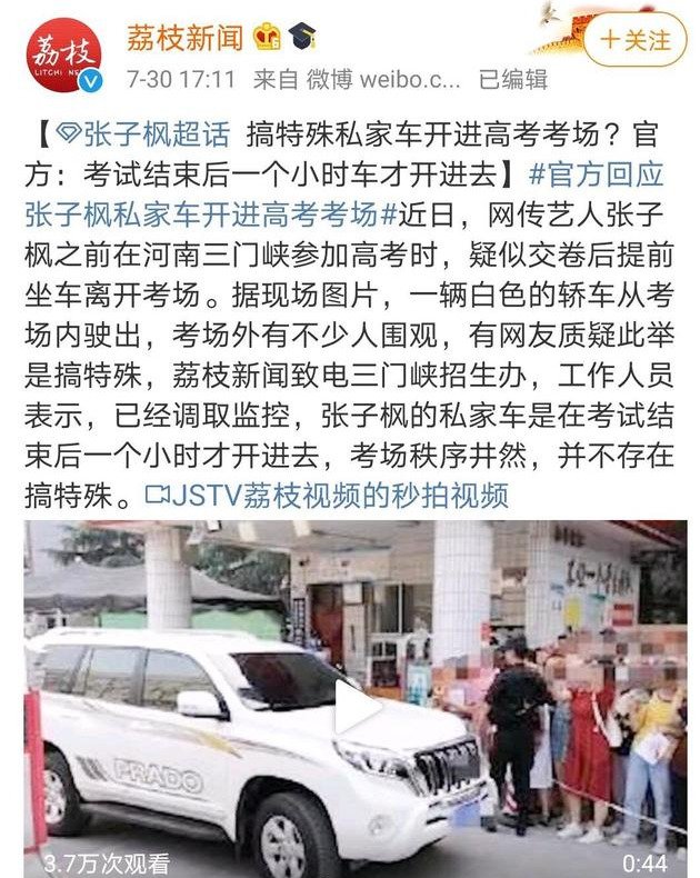 为何张子枫高考专车事件,张子枫自己不回应,反而是记者帮忙澄清?