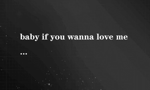 baby if you wanna love me 的 LRC歌词