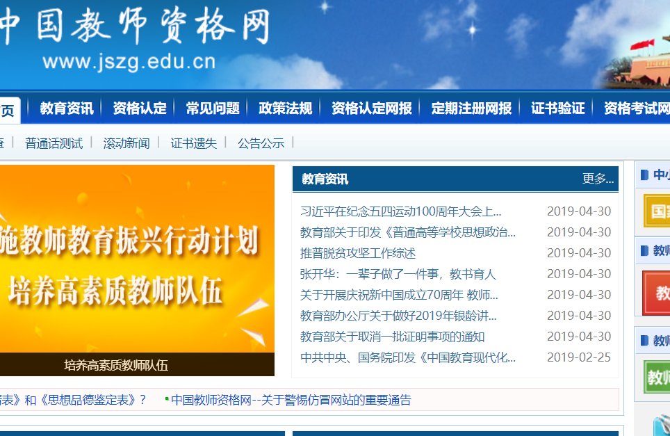 中国教师资格网登录在哪里