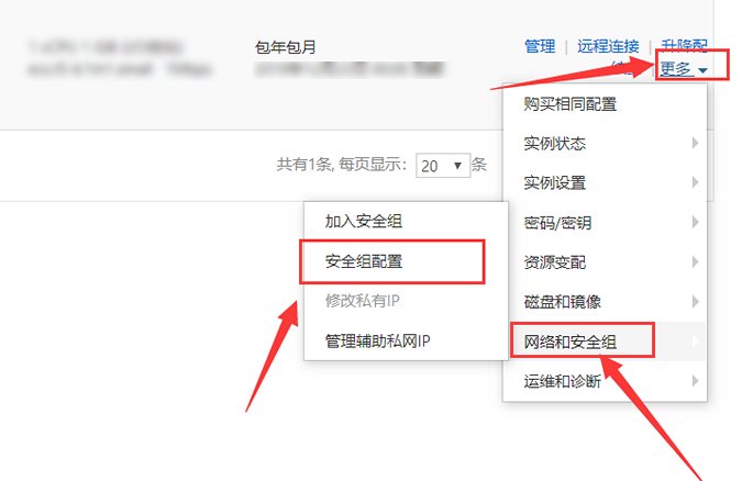 阿里云服务器如何打开端口