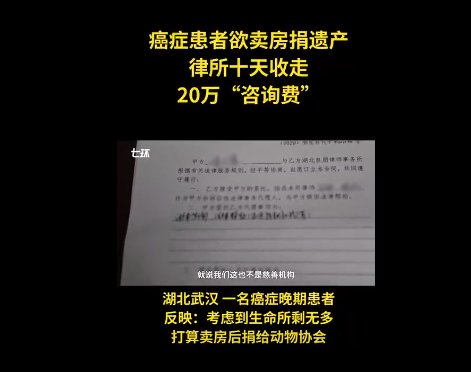 官方是如何回应癌症病人捐遗产被收咨询费的？