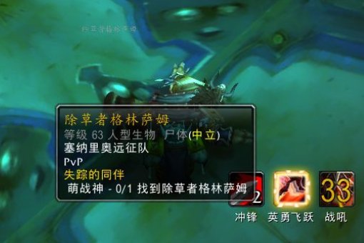 魔兽世界 失踪的同伴任务的除草者格林萨姆在哪