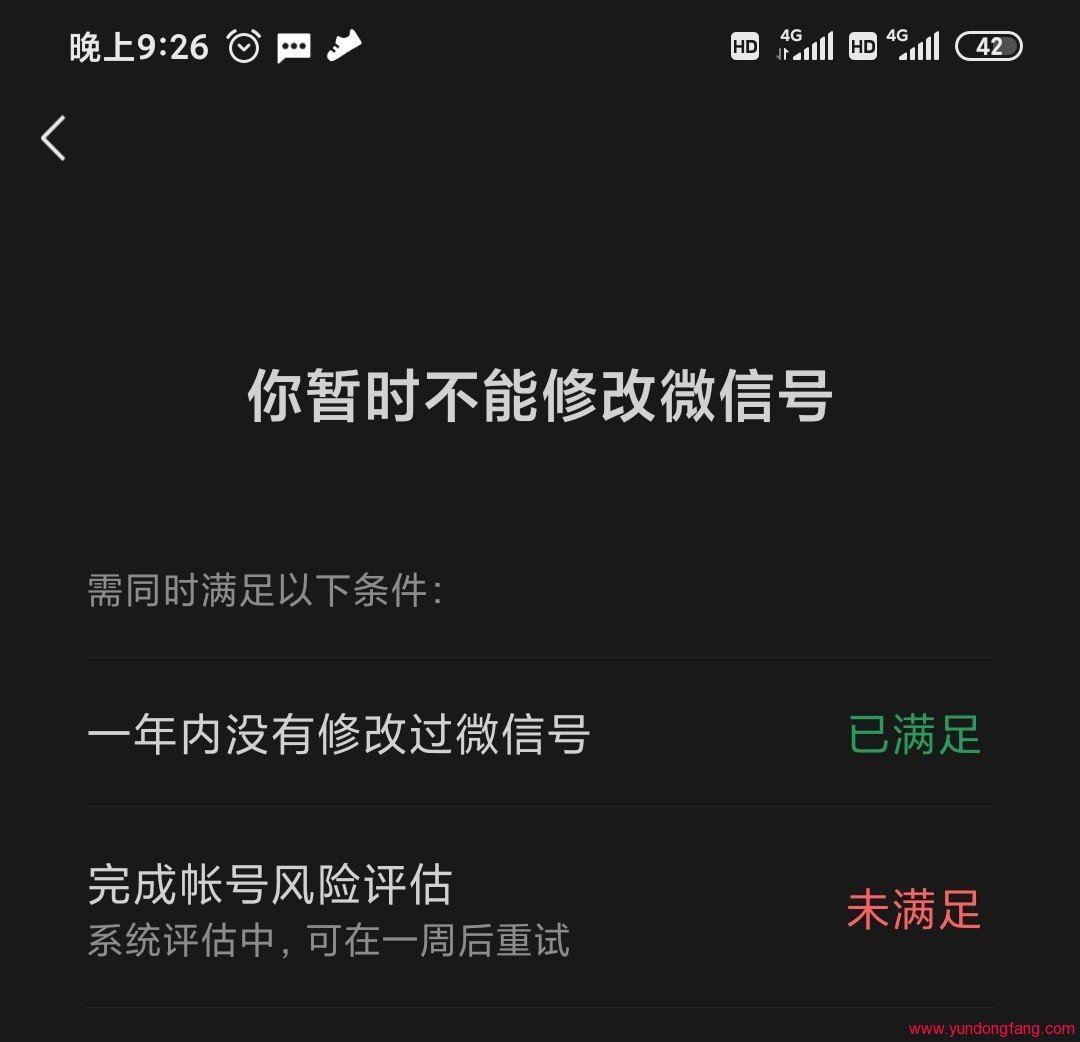 为什么我的微信号是风险评估？