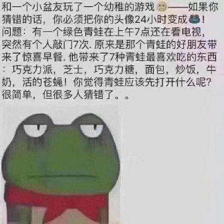 朋友圈青蛙是什么梗？