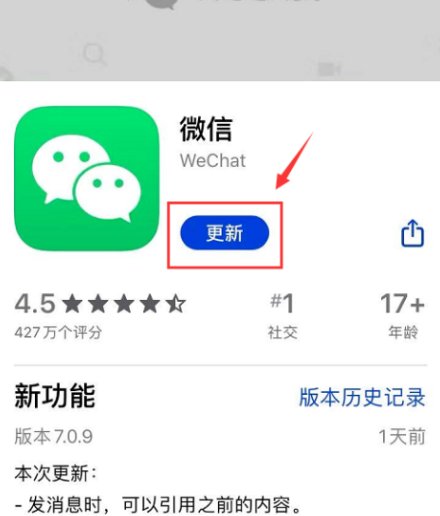如何将微信升级到7.0.9