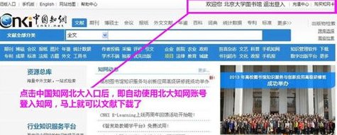 中国知网的免费入口怎么进啊