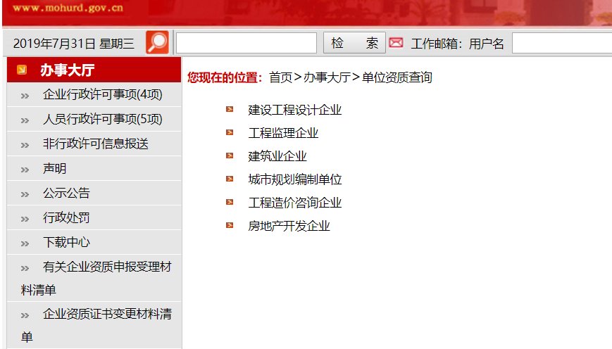 如何查询建筑企业资质?