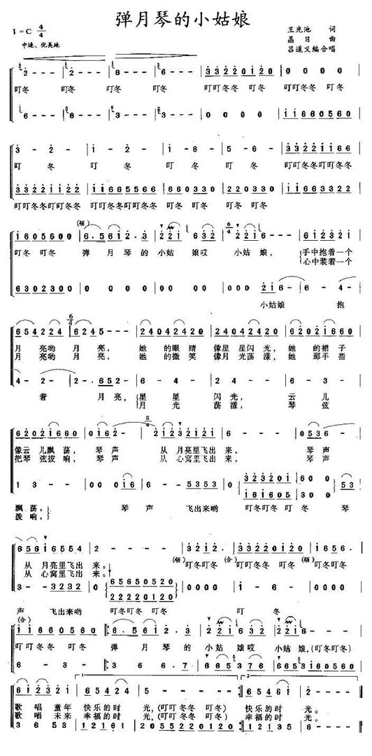 弹月琴的小姑娘歌词是什么?
