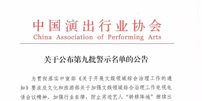 违法失德艺人首次出现在网络主播警示名单中,对此你怎么看?