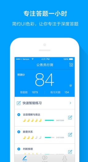 粉笔公考是什么?
