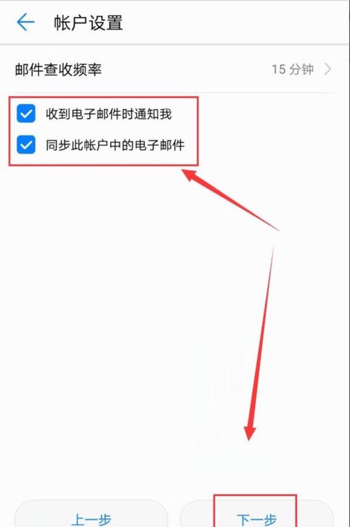 华为手机如何登录公司邮箱