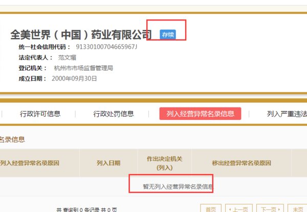 全美世界化妆品是传销吗,能做吗?