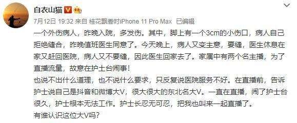 演员姜涛深夜大闹医院开直播,这是怎么回事?