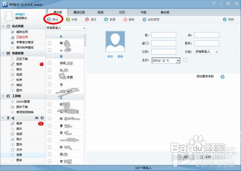 iphone4s怎样越狱