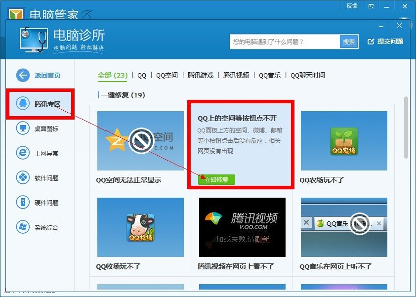 电脑上的QQ邮箱打不开了怎么办？