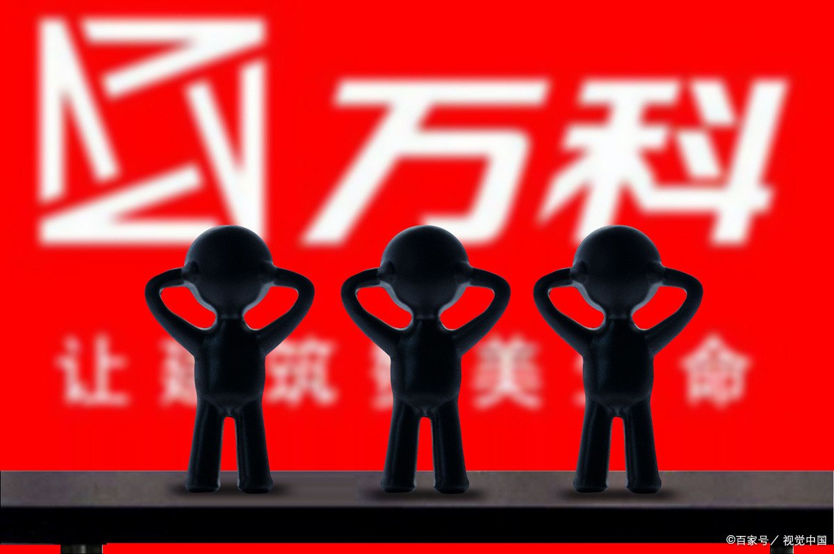 万科内部发文“节衣缩食”筹备过冬,具体有何举措?