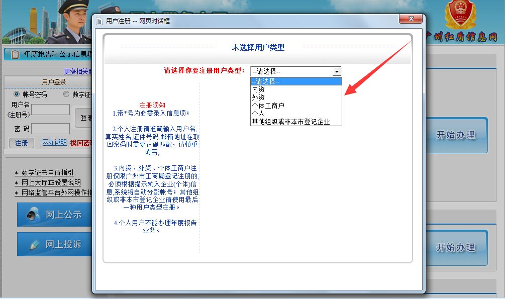 广州红盾网如何年检