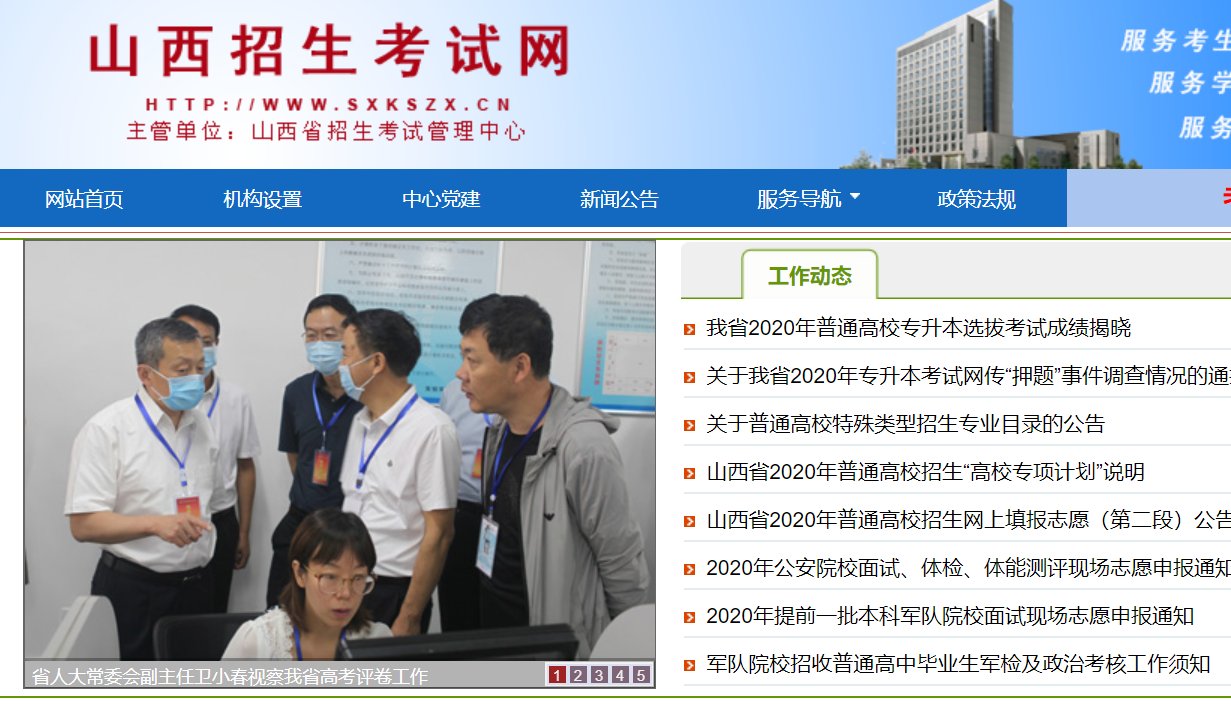 山西招生考试网上，都有哪些重要信息？