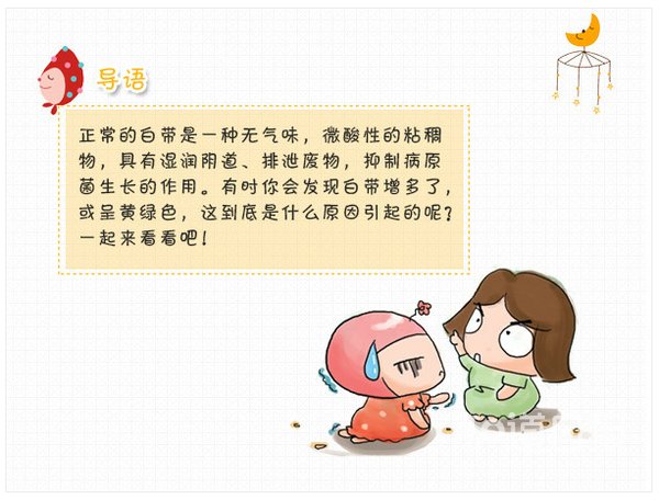 白带像豆腐渣怎么回事用什么药?