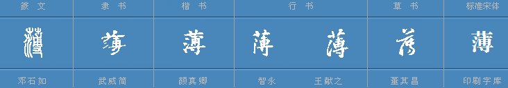 怎样区别薄的读音