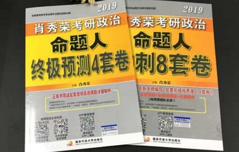 2017年考研政治参考资料肖四,肖八什么时候出来呀