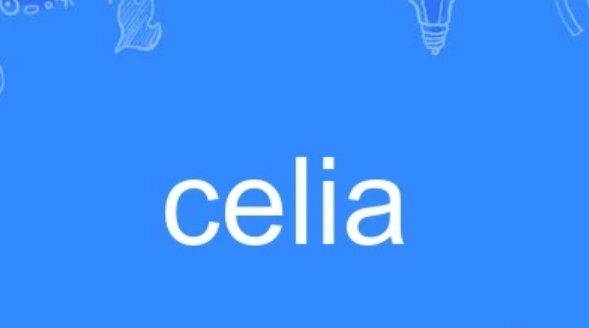 celia英文名的寓意是什么?