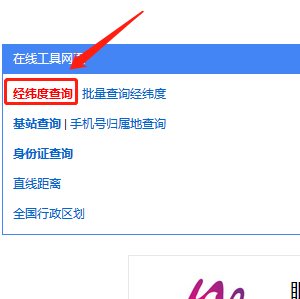 怎样用经度和纬度查询具体的位置