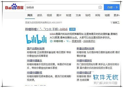 bilibili会员购电脑版网页怎么打开?