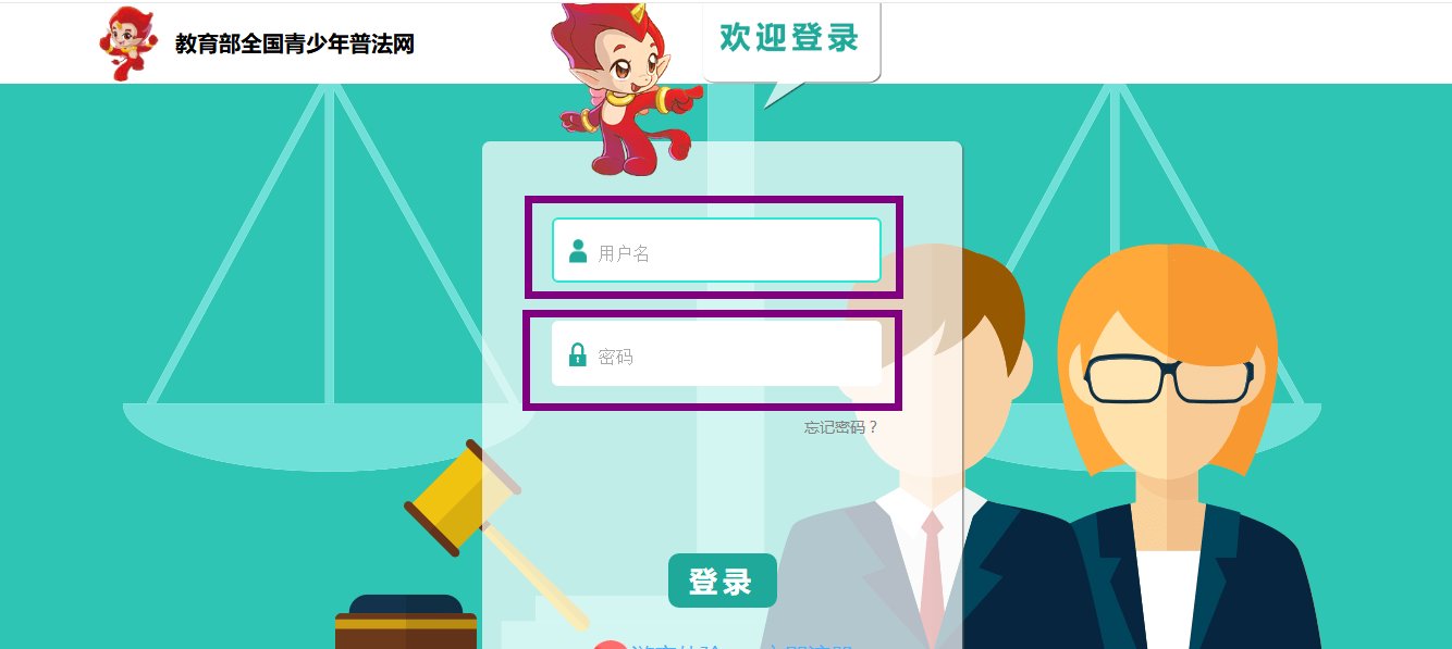教育部全国青少年普法网竞赛平台如何登录?