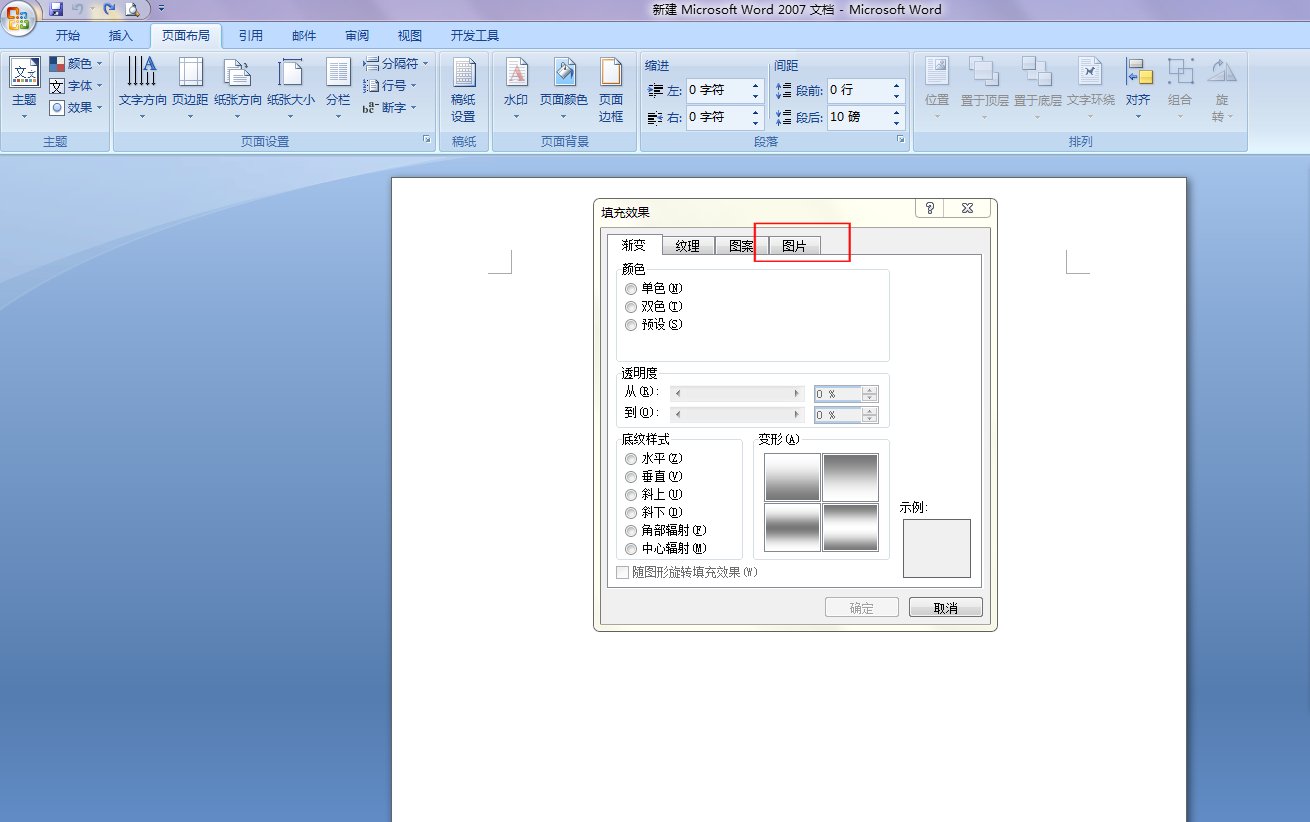 如何用图片做WORD的背景（要整面一张图）