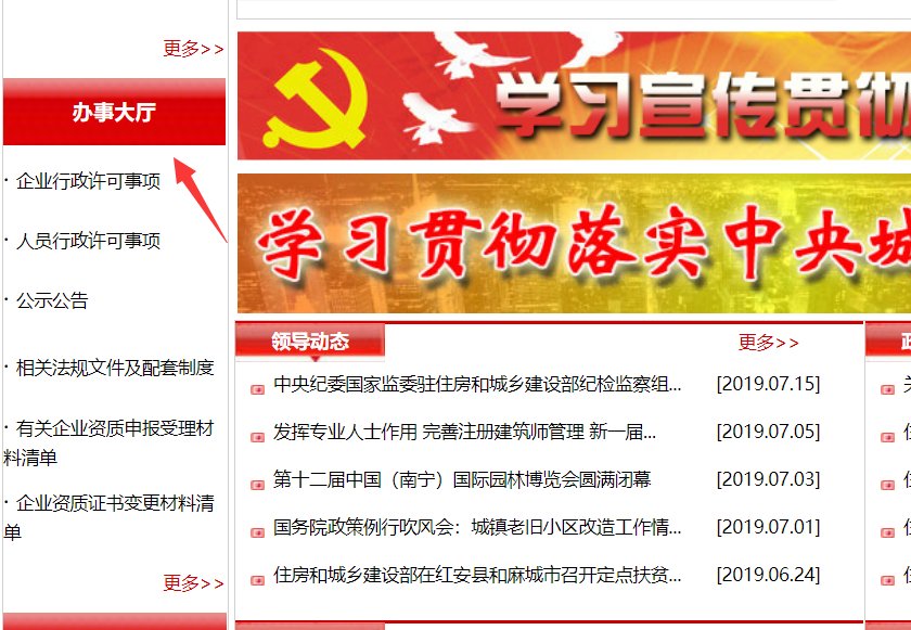 如何查询建筑企业资质?