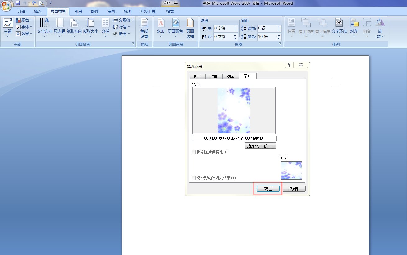 如何用图片做WORD的背景（要整面一张图）