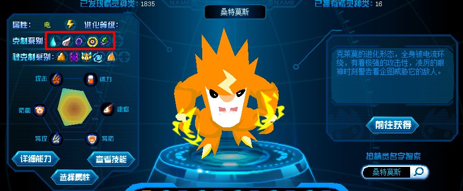 赛尔号桑特莫斯可以打败什么精灵