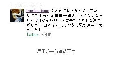 尾田荣一郎真的死了吗？求鉴定！！！