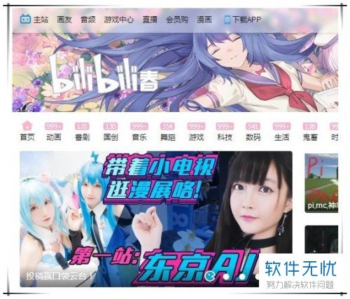 bilibili会员购电脑版网页怎么打开?