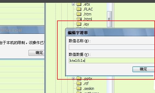 Outlook和Word中所有超级链接都无法打开,提示:由于本机的限制,该操作已被取消。请与系统管理员联系。
