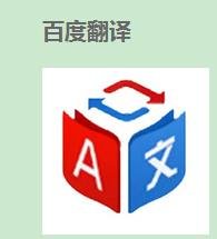 如何下载百度翻译发音