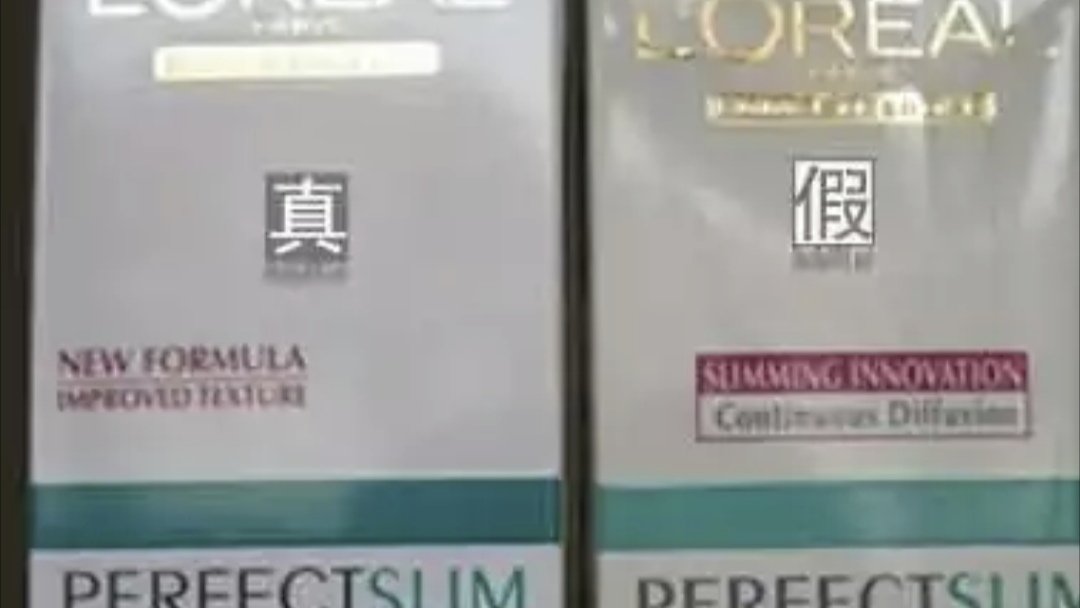 怎么辨别巴黎欧莱雅洗发水的真伪?