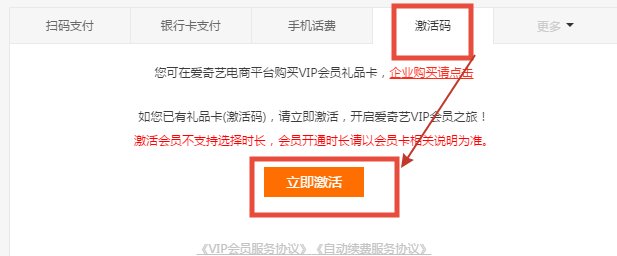 爱奇艺怎么开通vip会员？
