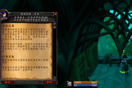 联盟暗夜德鲁伊14级毒水之源任务怎么做那`那瀑布在哪?